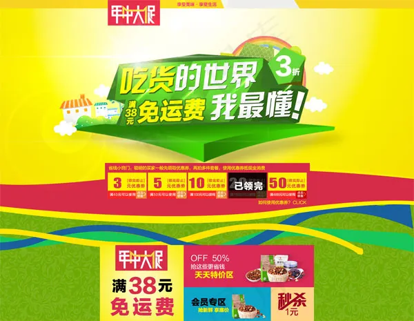 淘宝食品店年中大促专题模板PSD素...psd模版下载