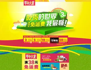 淘宝食品店年中大促专题模板PSD素...