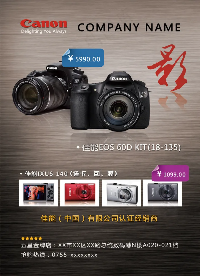 canon 佳能 IT数码相机 宣...psd模版下载