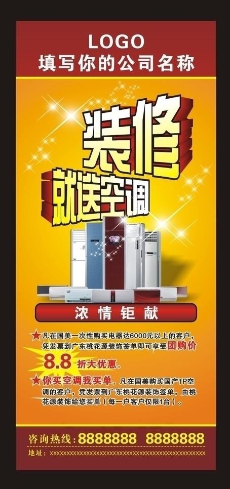 装饰公司x展架设计图片