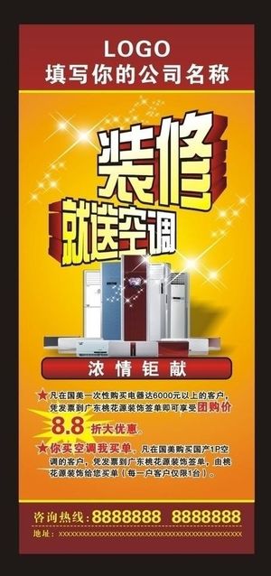 装饰公司x展架设计图片