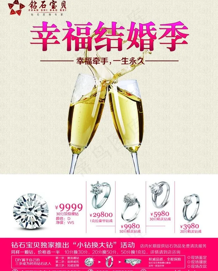 珠宝宣传海报图片(2610X3437(DPI:300))psd模版下载