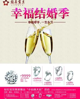 珠宝宣传海报图片