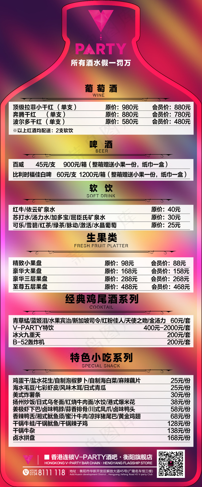 酒吧 酒水牌 设计(2362X5669(DPI:600))psd模版下载