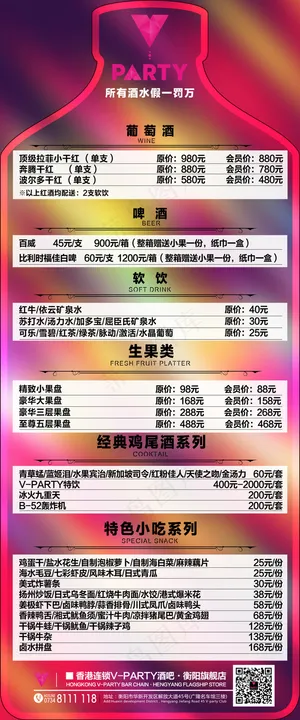 酒吧 酒水牌 设计
