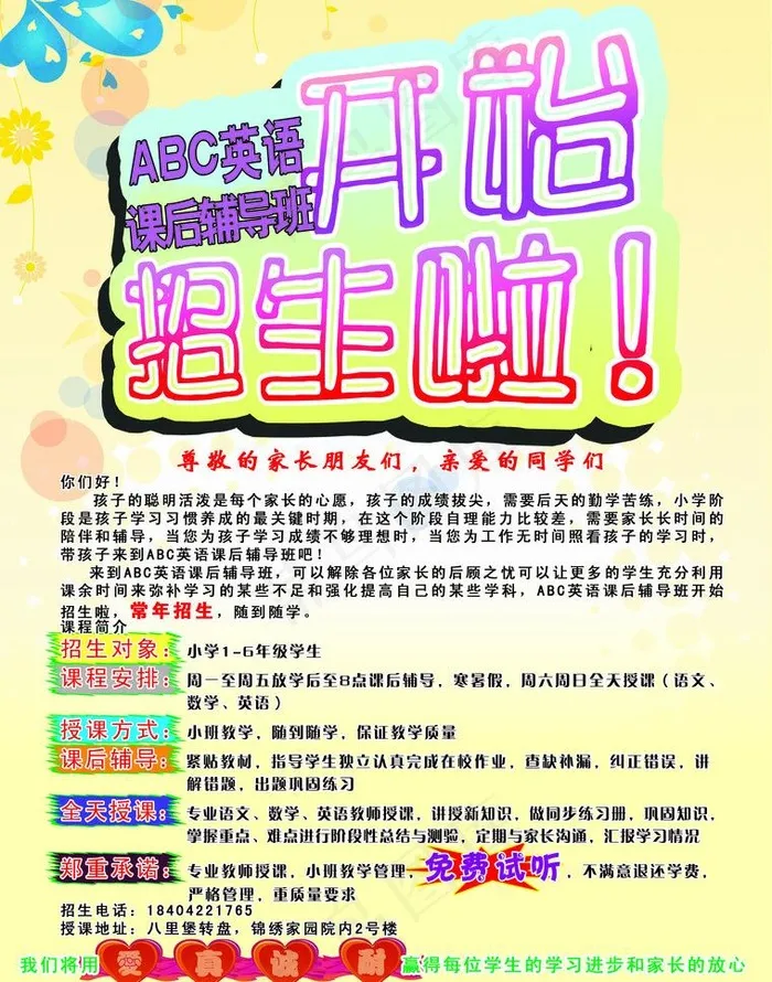 英语开始招生图片psd模版下载