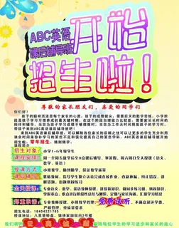 英语开始招生图片