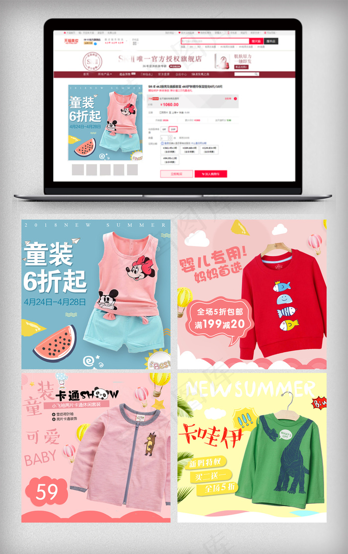 2018温馨可爱风淘宝童装主图psd模版下载