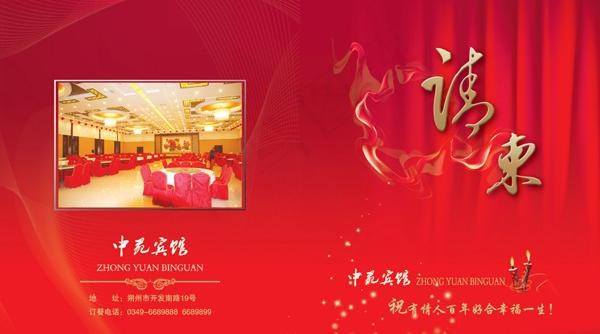 婚庆请柬封面psd素材psd模版下载
