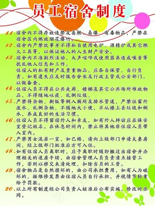 宿舍管理制度图片