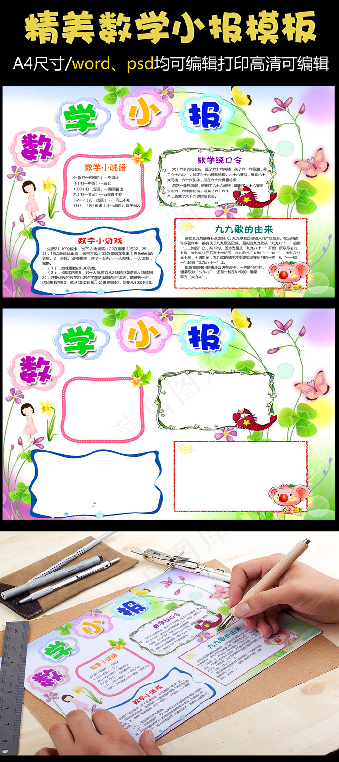 卡通风格数学小报电子手抄报word...