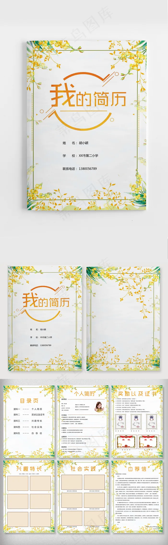 小清新花卉小升初Word免费模板