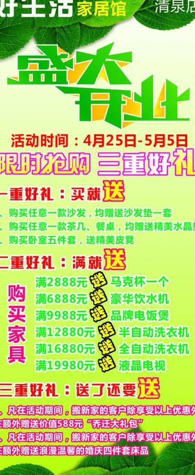 家居开业展架图片cdr矢量模版下载