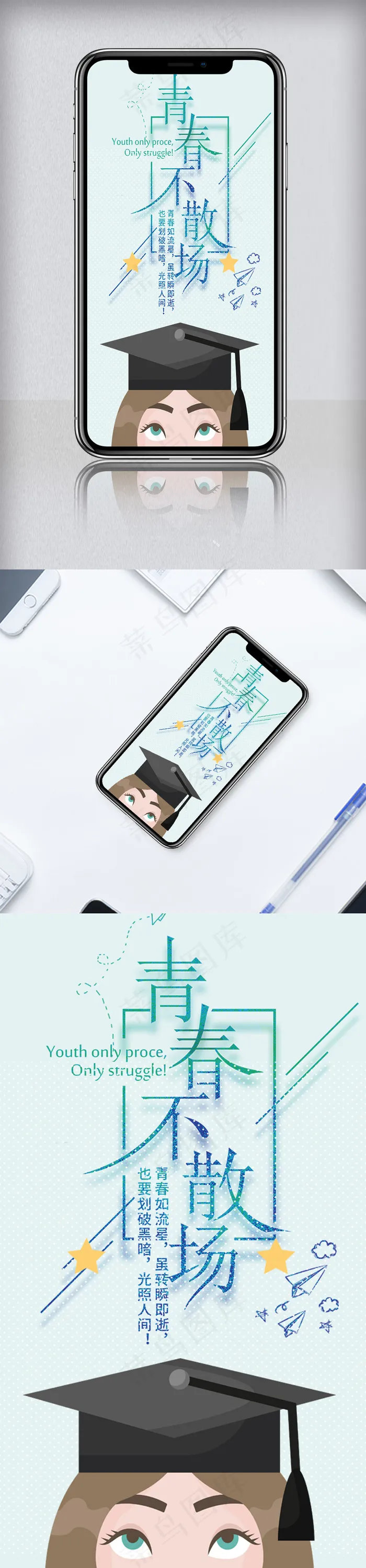 小清新毕业季手机海报模板