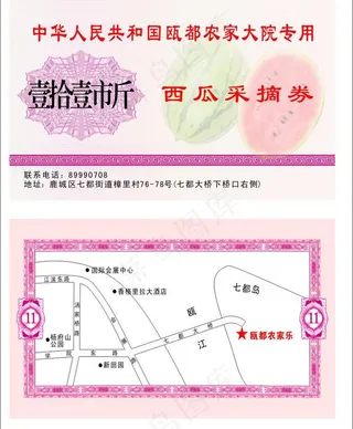 农家乐优惠券图片