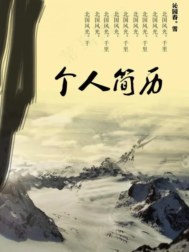 个人简历封面图片psd模版下载