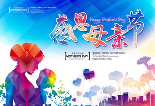 感恩母亲节图片