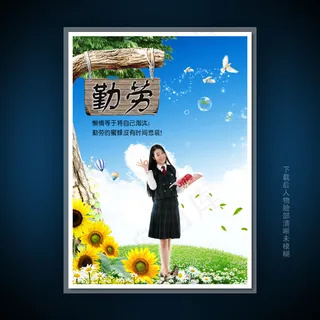 校园文化展板海报设计之勤劳