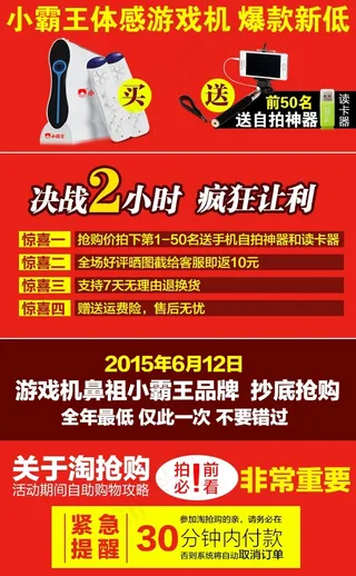 淘宝淘抢购手机端设计