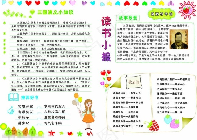 走廊文化读书小报