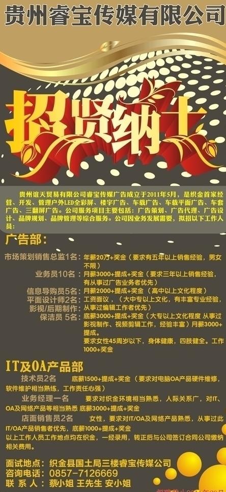 传媒公司招聘海报图片cdr矢量模版下载