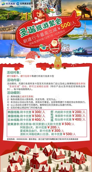 圣诞旅游活动专题设计