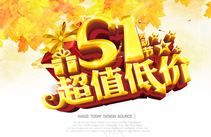 51劳动节超值低价(5200X3380(DPI:300))psd模版下载