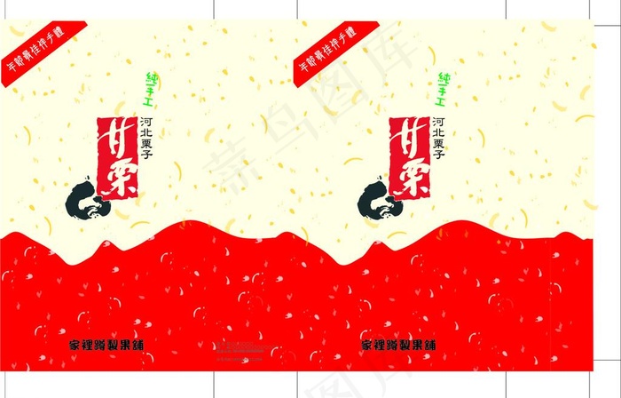 栗子手提袋設計图片
