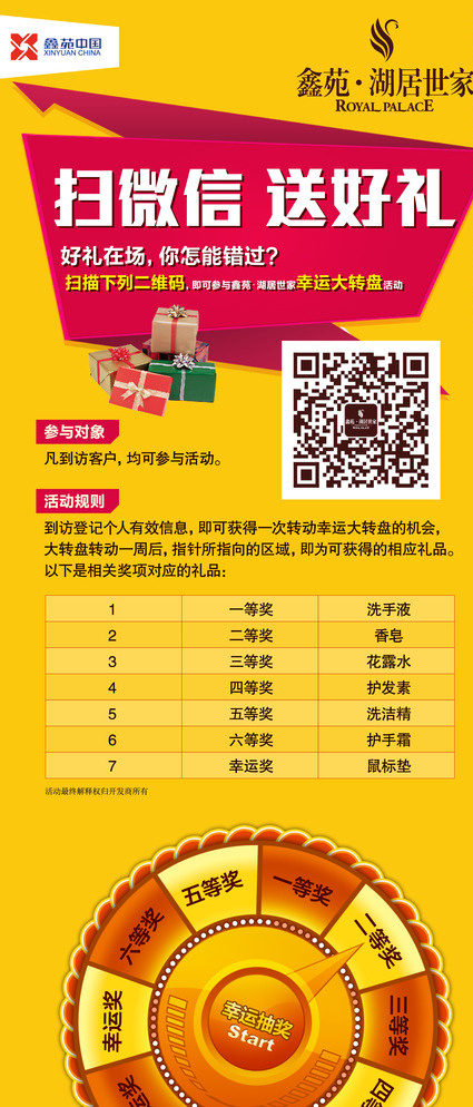 幸运大转盘图片
