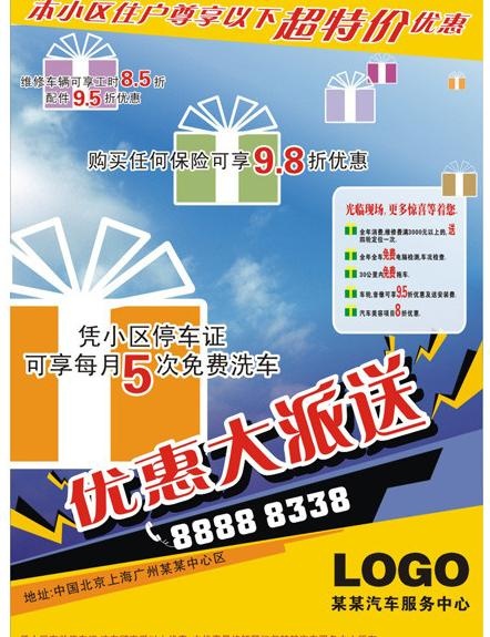 优惠大派送图片cdr矢量模版下载