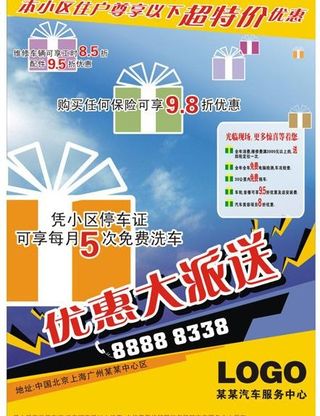 优惠大派送图片