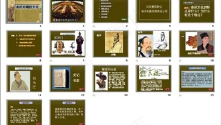 中学历史 秦汉文化图片