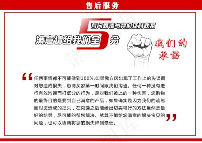 淘宝描述售后服务psd模版下载