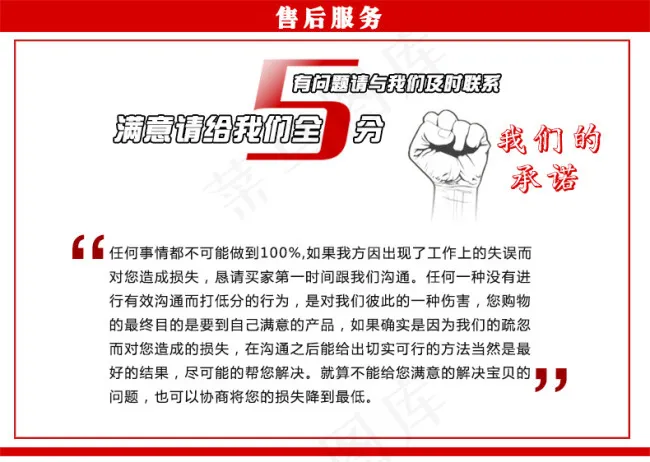 淘宝描述售后服务psd模版下载