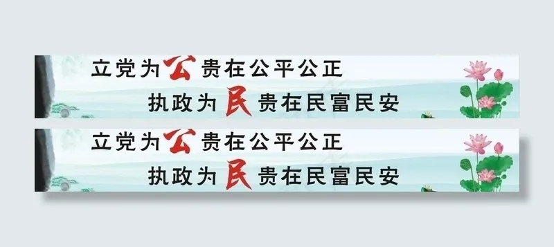 廉洁图片cdr矢量模版下载