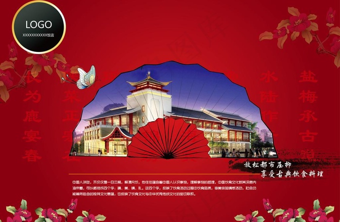 饭店广告海报图片ai矢量模版下载