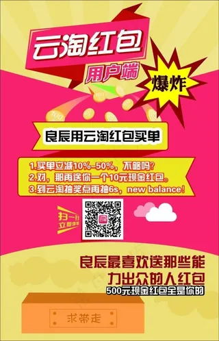 云淘红包