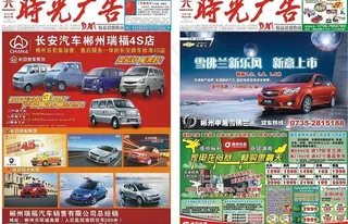 dm报时光广告第391期图片