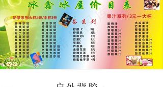 奶茶店价目表图片