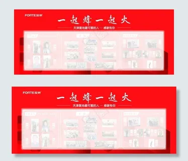 房地产10周年年会员工表彰照片栏