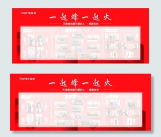 房地产10周年年会员工表彰照片栏