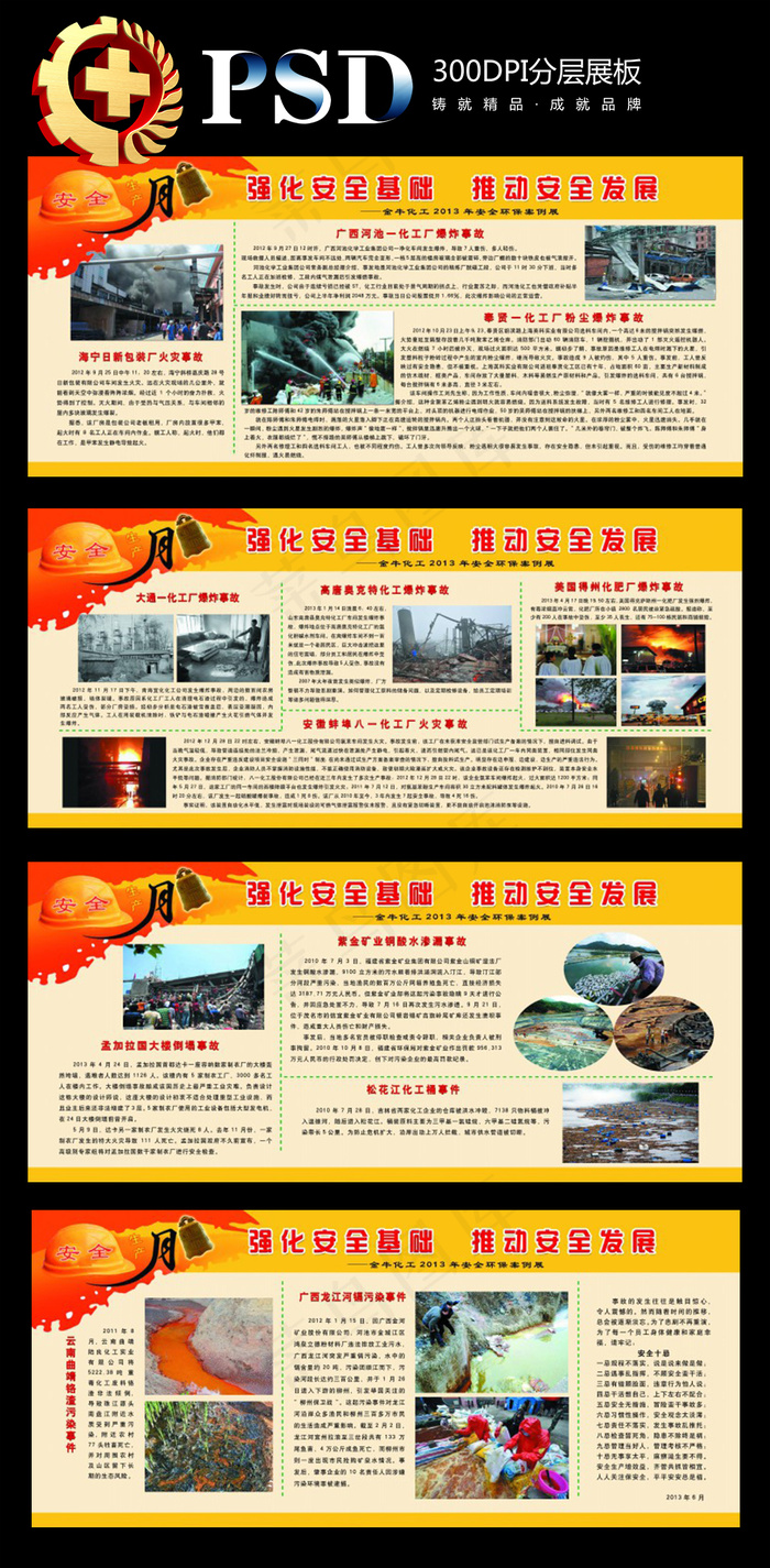2017年全套安全生产月展板展事故...(1024X2085(DPI:300))psd模版下载