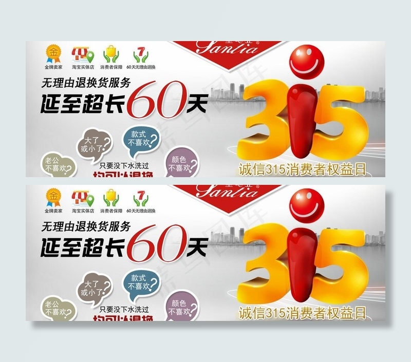 315消费者权益日图片psd模版下载
