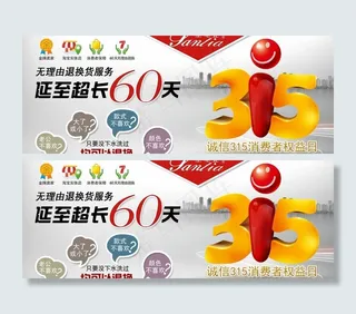315消费者权益日图片