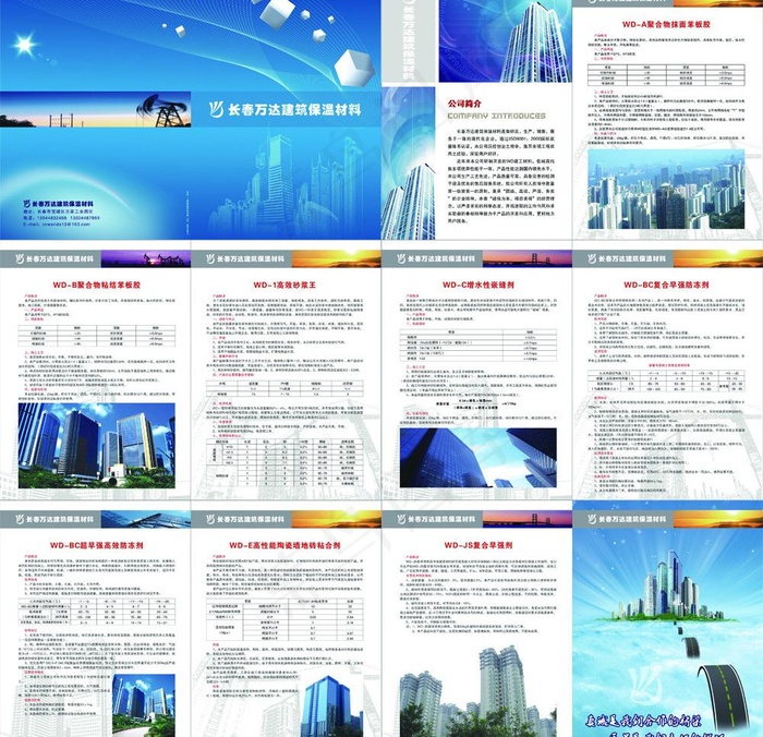 保温材料宣传手册图片cdr矢量模版下载