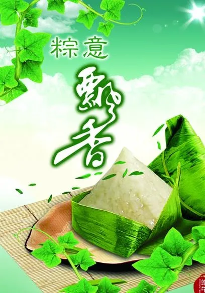 端午节海报设计图片(1332X1833(DPI:200))psd模版下载