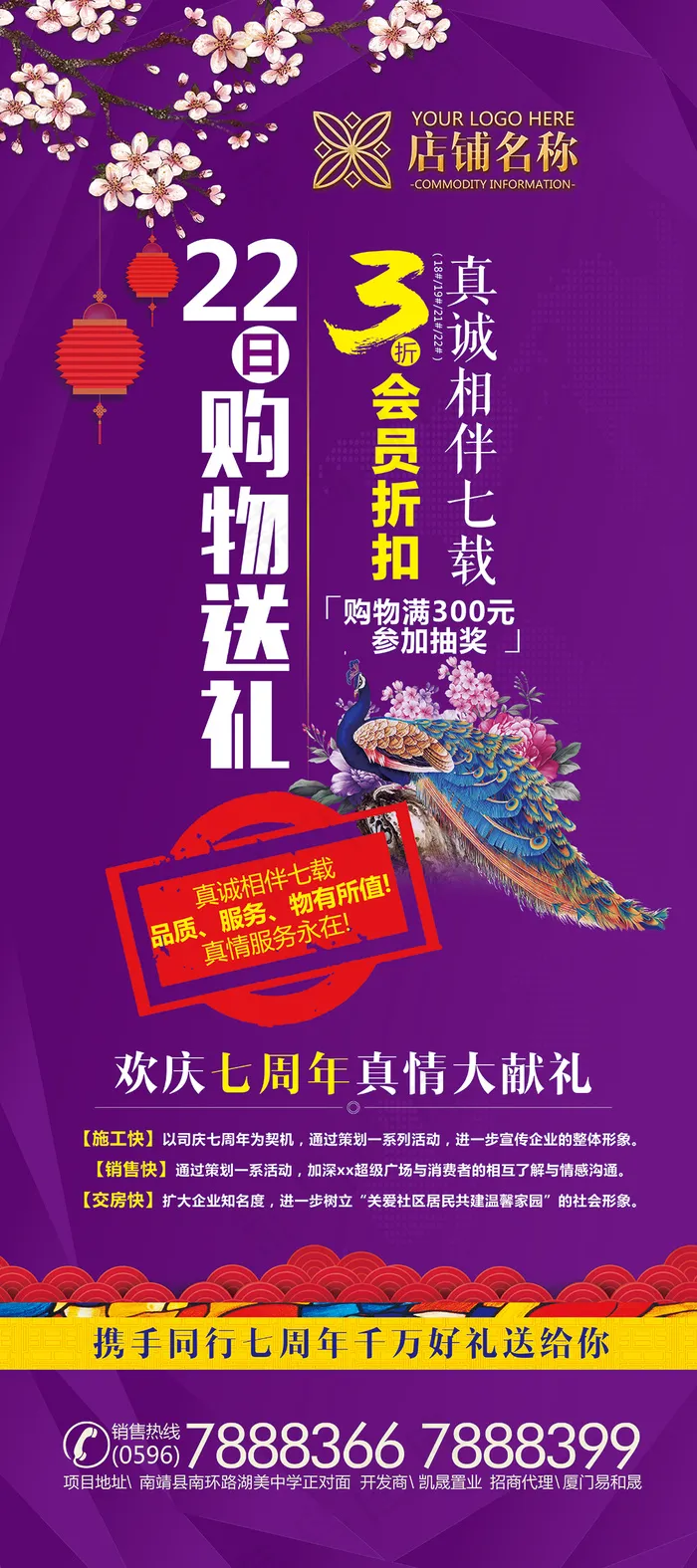 周年庆典x展架(4725X10631(DPI:150))psd模版下载