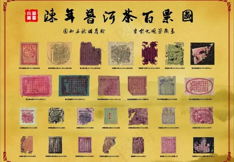 陈年普洱百票图1至27