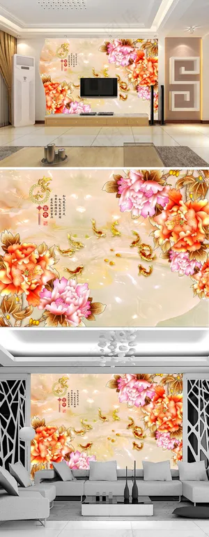 玉雕家和牡丹九鱼图电视背景墙