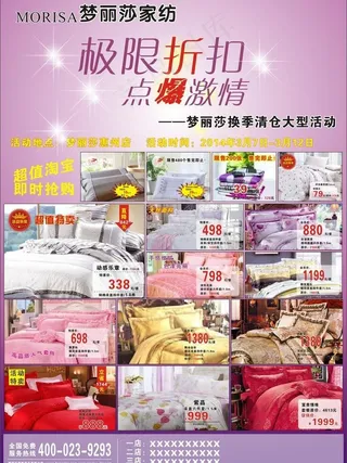 梦丽莎家纺图片